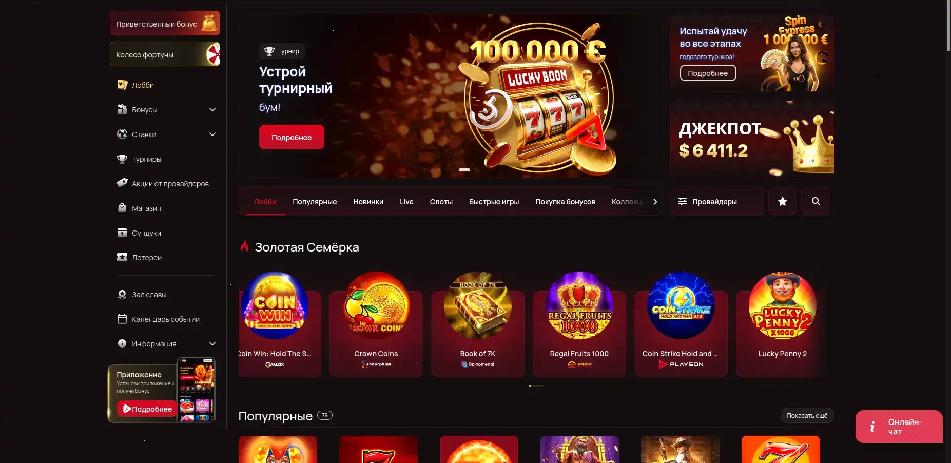 Monro casino стартовый экран с джекпотом